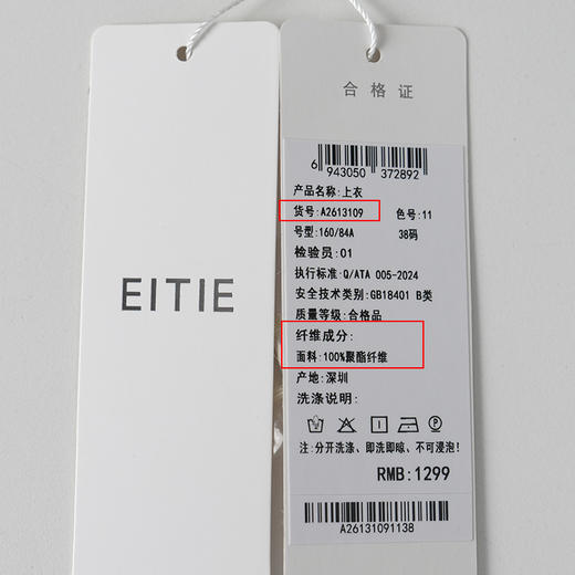 EITIE爱特爱设计感飘带职业通勤干练珠光衬衫上衣2026春季新款A2613109 商品图6