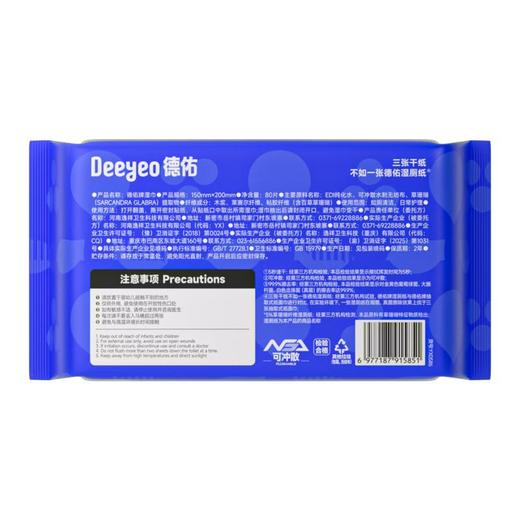 德佑草珊瑚湿厕纸80片 商品图1