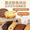 麦维他饼干欢聚礼盒400g/盒 休闲零食 商品缩略图4