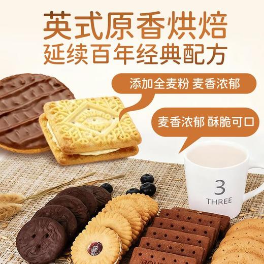 麦维他饼干欢聚礼盒400g/盒 休闲零食 商品图4