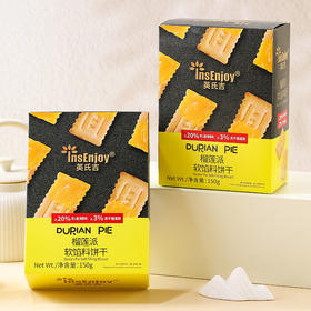 【分仓直发包邮】InsEnjoy榴莲派软馅料饼干150g*2盒