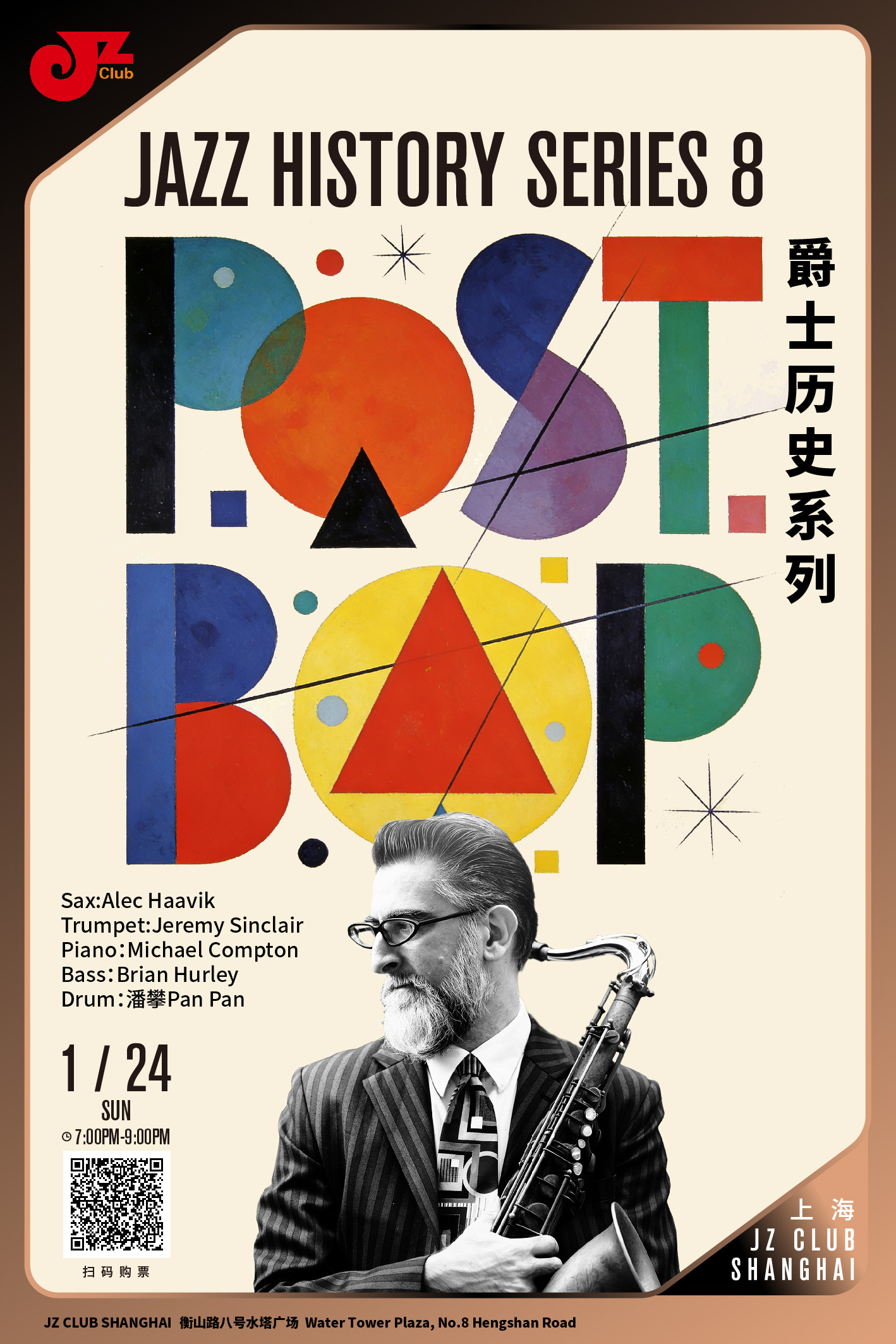 【上海 1.24  晚7点】爵士历史系列8 Jazz History series 8：Post-Bop