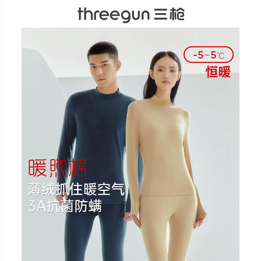 Threegun三枪 【暖煦棉】半高领女士内衣套装-24440D021 商品图0