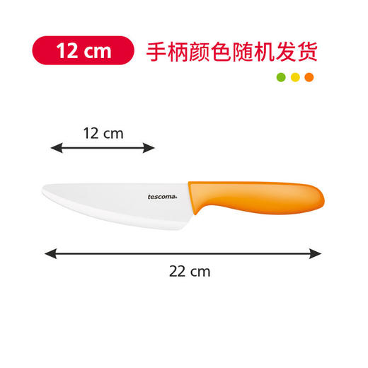 捷克进口/tescoma 陶瓷果蔬刀绿色9cm 水果刀 厨房瓜果刀削皮刀具 便携宝宝辅食刀 商品图8