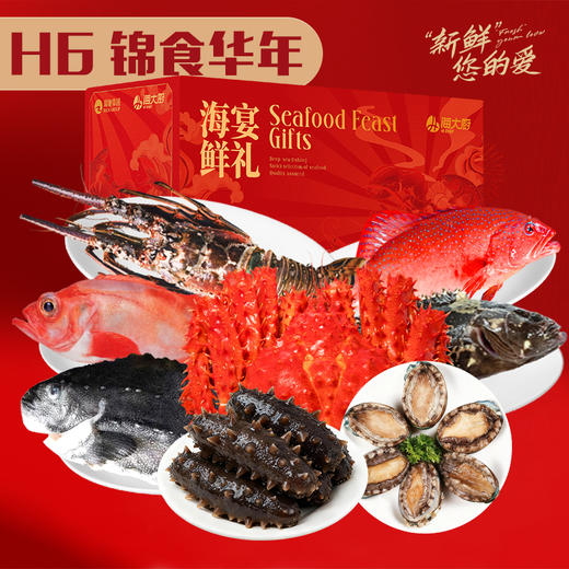 2026年H6锦食华年 商品图1