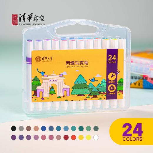清华文创24色丙烯马克笔 商品图0