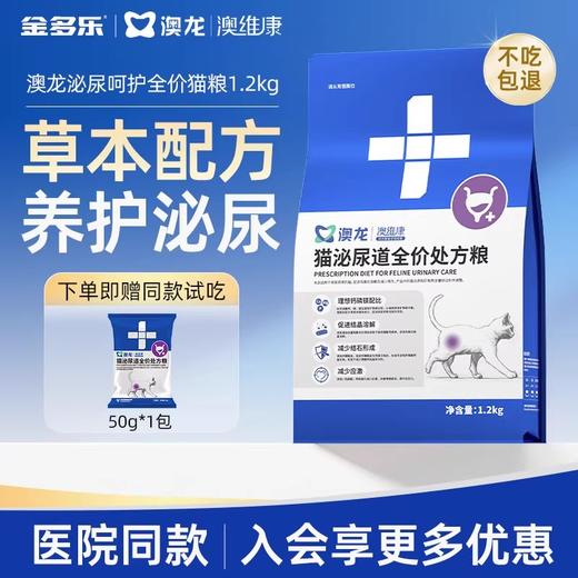 澳龙泌尿处方粮全价猫粮养护泌尿舒缓情绪助缓尿闭尿结石成幼猫 商品图0