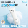 BOSONGY 玻颂 温和净透保湿洁面乳（谷氨酸）120ml 商品缩略图1