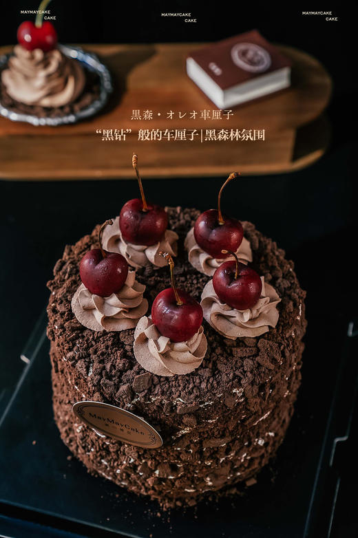 黑森林·奥巧车厘子（巧克力胚）【A5200】 商品图3
