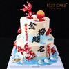 1027CAKE | 双层  金榜题名 鱼跃龙门 商品缩略图0