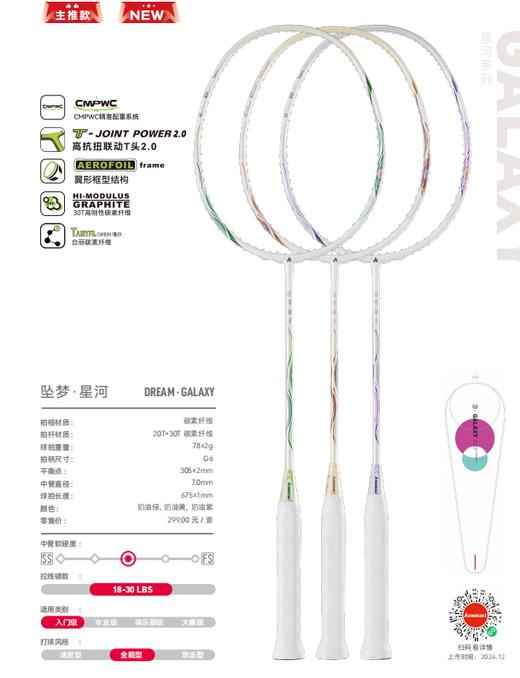 川崎碳素羽拍坠梦星河 商品图0