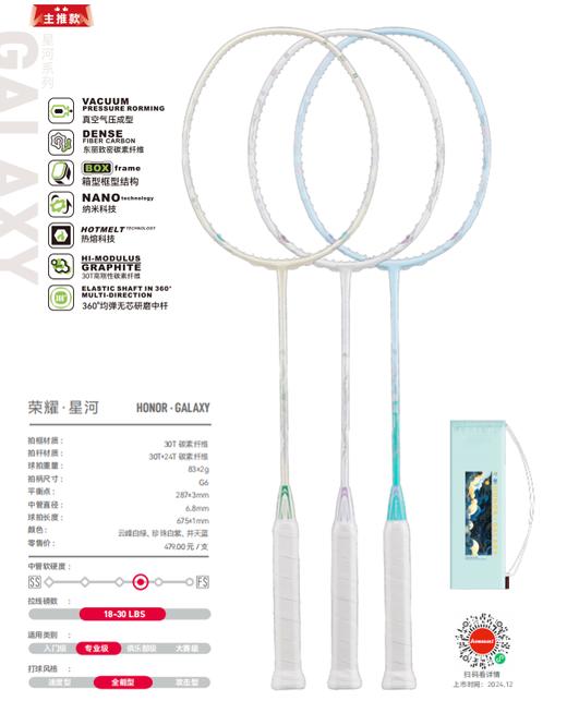 川崎碳素羽拍Honor星河 商品图0