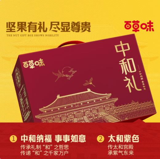百草味·中和礼坚果礼盒1516g（包邮直发）【BC】【YQ】 商品图2