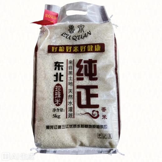 鲁常 东北纯正珍珠米5kg/袋【FY】 商品图0