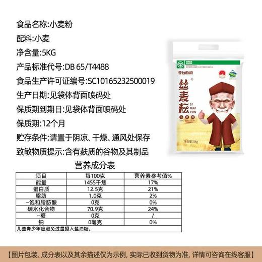 新疆奇台 丝麦耘（绿色）一等面粉5kg/袋【FY】 商品图7