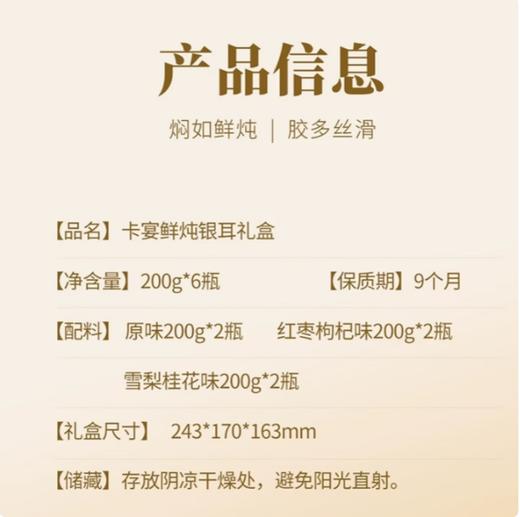 卡宴·鲜炖银耳混合装礼盒200g*6瓶（包邮直发）【BC】【JM】 商品图2