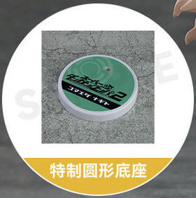 【活动赠品】粘土人  狛枝凪斗 特典 特制圆形底座