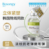 BOSONGY 玻颂 胶原多肽水光精华液 30ml 商品缩略图1