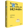 日光下的我们 李维斯 著 中国青年出版社 商品缩略图9