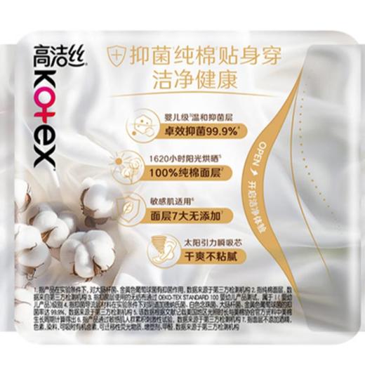 高洁丝阳光烘烘抑菌纯棉系列卫生巾日用240 9片 商品图1
