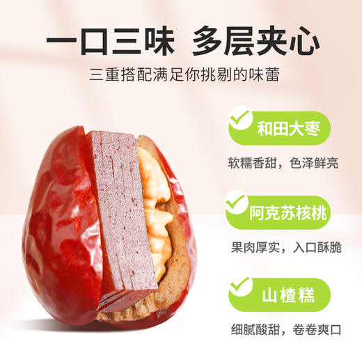 【爆款热卖】舌里枣夹核桃仁山楂糕200g/袋  口感酥脆 独立包装 商品图3