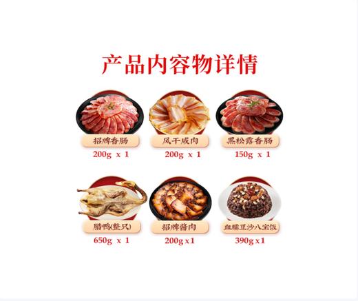 同庆楼·腊福迎春1790g【BC】【TQL】 商品图2