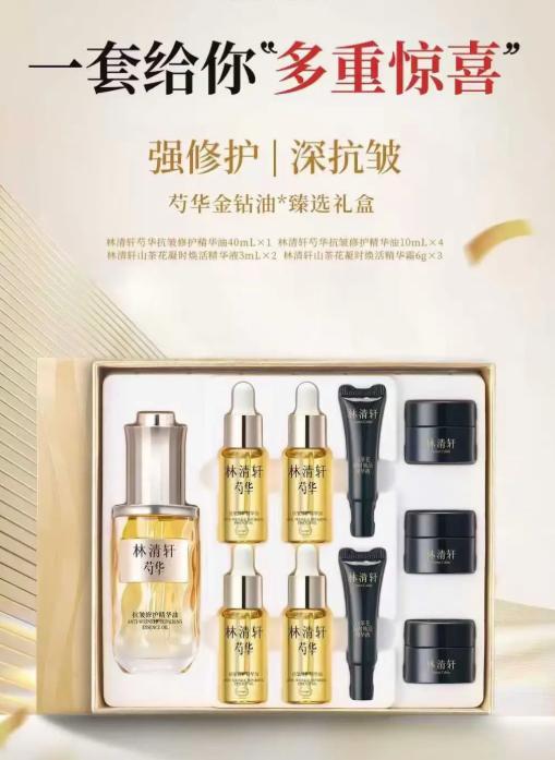 林清轩芍华抗皱精华油40ml套盒 商品图2