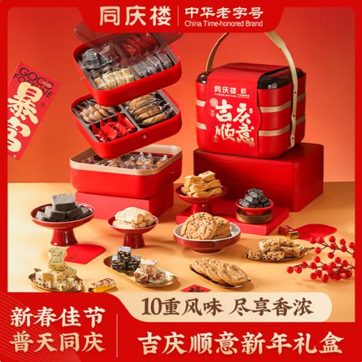 同庆楼·吉庆顺意1035g【BC】【TQL】 商品图1