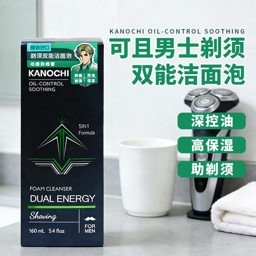 马来西亚进口可且男士剃须双能洁面泡160ml/瓶 商品图0