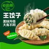 必品阁 王饺子荠菜马蹄猪肉馅 490g/袋 蒸煎饺速冻水饺 商品缩略图1