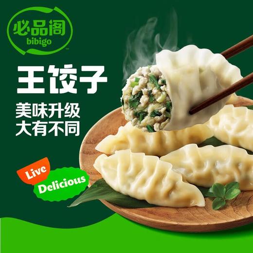 必品阁 王饺子荠菜马蹄猪肉馅 490g/袋 蒸煎饺速冻水饺 商品图1