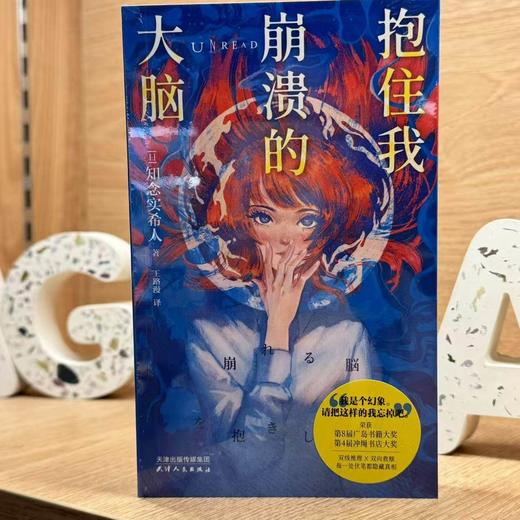 知念实希人日系医疗推理：暗黑医院 限时医院 抱住我崩溃的大脑真实的面孔“东野圭吾的接班人” 病栋系列 极限密室逃亡 未读 商品图3