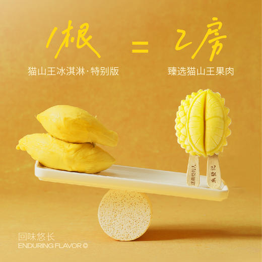 GH 来发记猫山王榴莲冰淇淋马来西亚进口冰激凌雪糕冰棍网红分享装8支装 商品图2