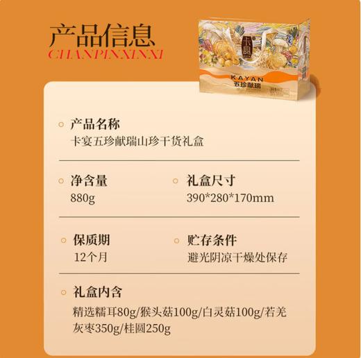 卡宴·五珍献瑞山珍干货礼盒880g（包邮直发）【BC】【JM】 商品图2
