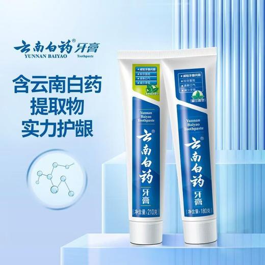 云南白药 护龈清新牙膏230g【FY】 商品图2