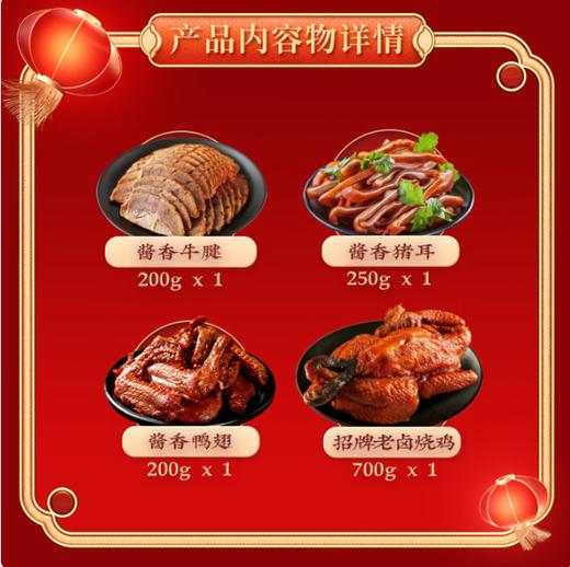 同庆楼·招牌老卤礼盒1350g【BC】【TQL】 商品图1