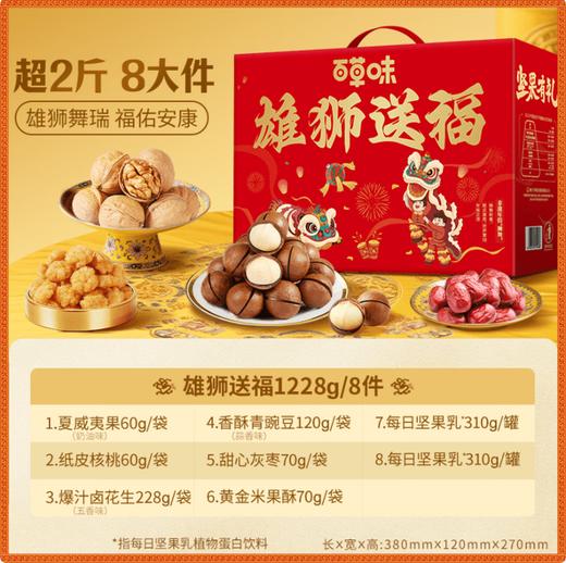 百草味·雄狮送福礼盒1228g（包邮直发）【BC】【YQ】 商品图0