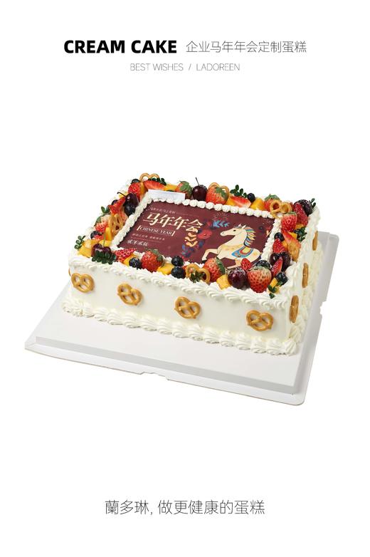 企业马年年会定制蛋糕（至少提前2天预订） 商品图0