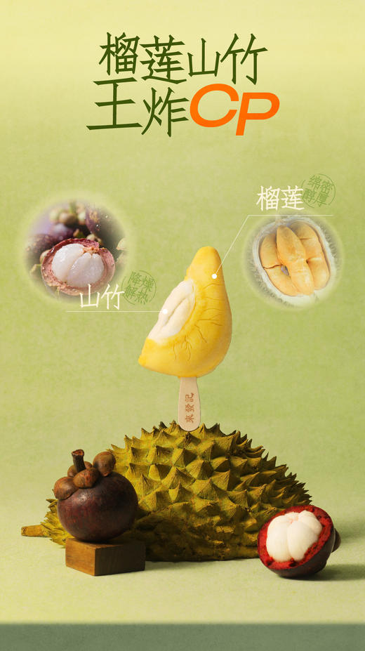 GH 来发记猫山王榴莲雪糕马来西亚冰淇淋进口高含量果肉冰激凌9支装 商品图7