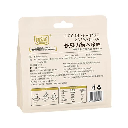 阿宝乐 铁棍山药八珍粉245g 商品图2