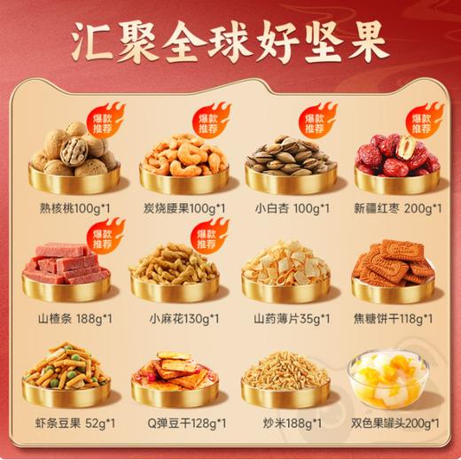 味滋源·国潮坚果礼1539g【BC】【WZY】 商品图2
