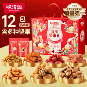 味滋源·国潮坚果礼1539g【BC】【WZY】