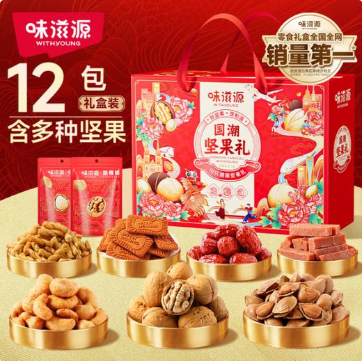 味滋源·国潮坚果礼1539g【BC】【WZY】 商品图0