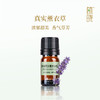 正安优选 植晓真实薰衣草精油5ml 商品缩略图0