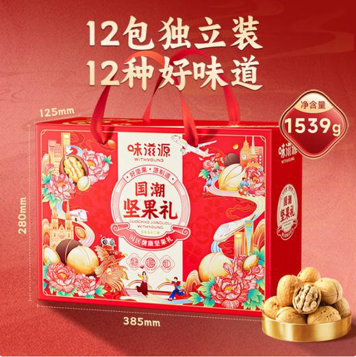 味滋源·国潮坚果礼1539g【BC】【WZY】 商品图3