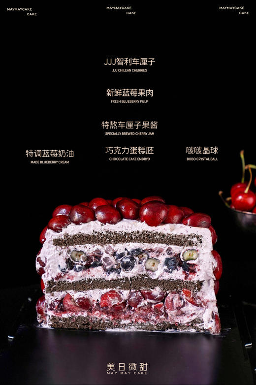 车厘·红宝石盛宴（巧克力胚）【A5199】 商品图1