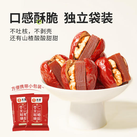 【爆款热卖】舌里枣夹核桃仁山楂糕200g/袋  口感酥脆 独立包装 商品图1