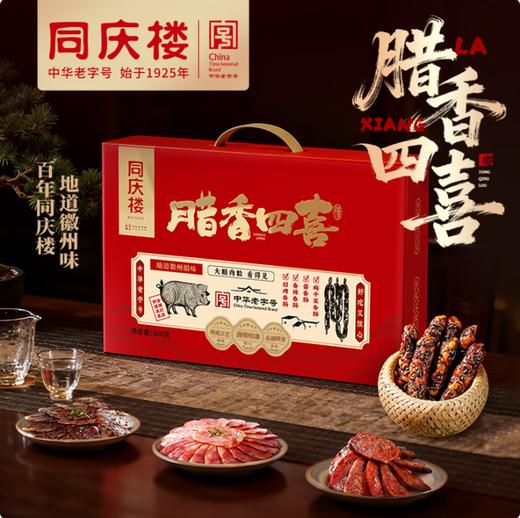 同庆楼·腊香四喜600g【BC】【TQL】 商品图0