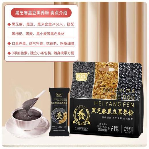 阿宝乐黑芝麻黑豆黑养粉245g 商品图0