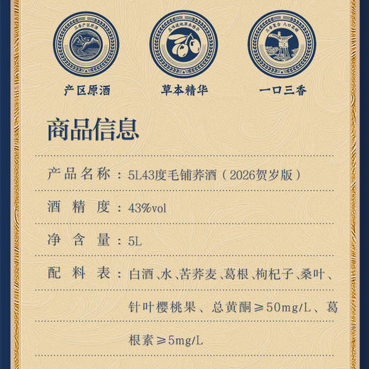 【2026新春贺岁版】43° 毛铺荞酒5L  大容量家庭分享装 商品图1